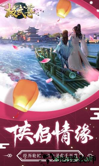 极武尊定制版 v1.0.1 安卓版 3