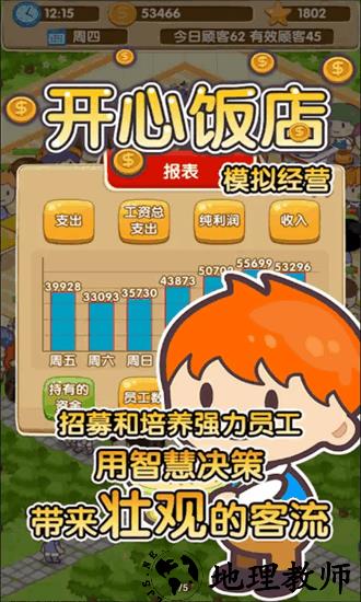 开心饭店游戏 v1.3 安卓版 0