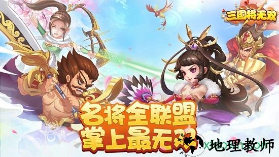 三国将无双bt版 v2.8.0 安卓版 2