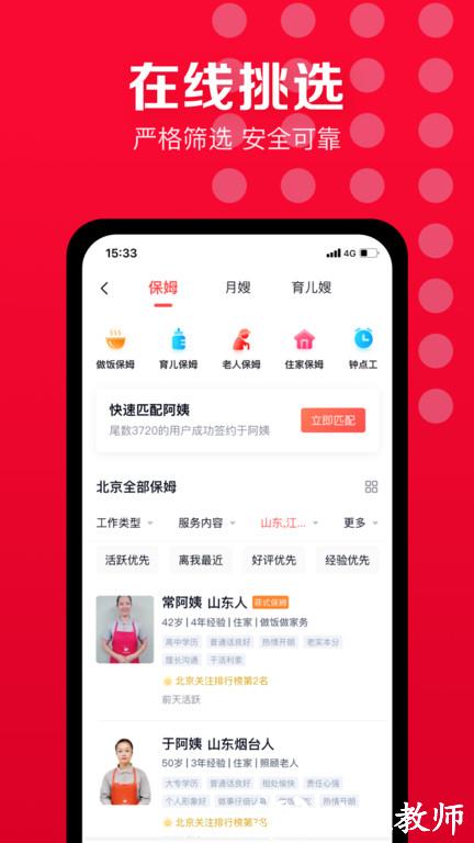 天鹅到家家政官方版 v9.2.4.0 安卓最新版 0