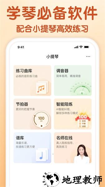 来音小提琴最新版 v1.0.2 安卓版 0