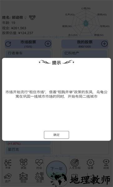 模拟炒股人生手游 v1.2 安卓版 0