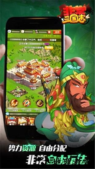 非常三国志 v2.0.0 安卓版 2