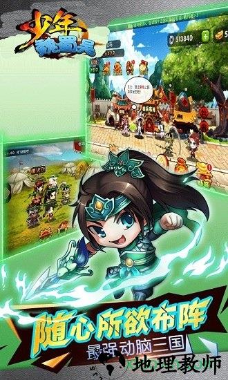 少年魏蜀吴手游 v1.1.5 安卓版 2