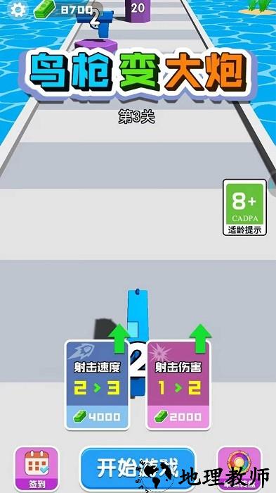 鸟枪变大炮手机版 v1.0.1 安卓版 1