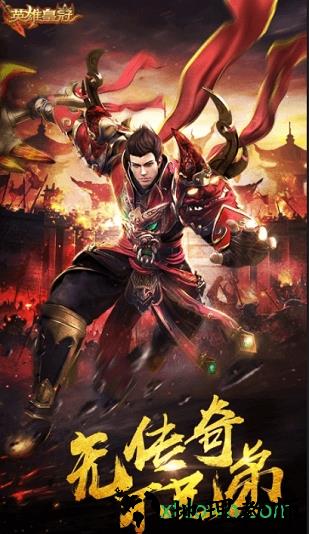 英雄皇冠bt版 v1.0.0 安卓版 1