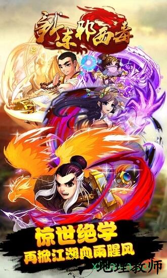 新东邪西毒 v1.5.1 安卓版 1