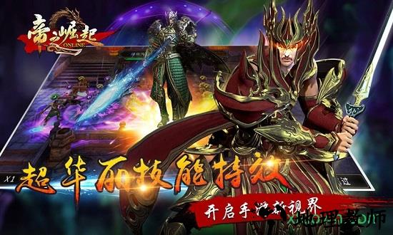 帝之崛起 v1.0.0 安卓版 3