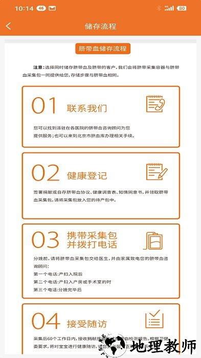 北京市脐血库官方版 v2.1.5 安卓版 2