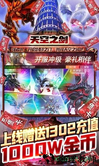 天空之剑手机版 v1.10 安卓版 3