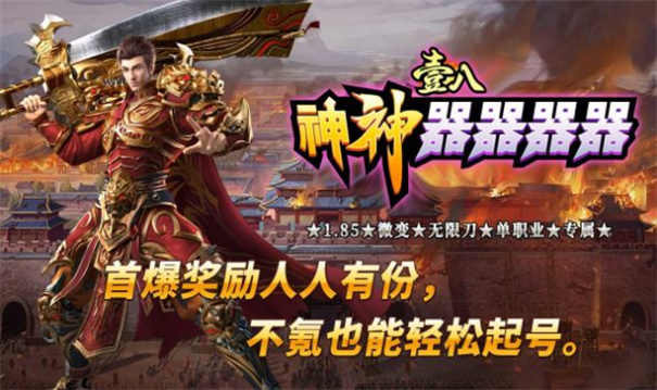 壹八神神器器器器截图