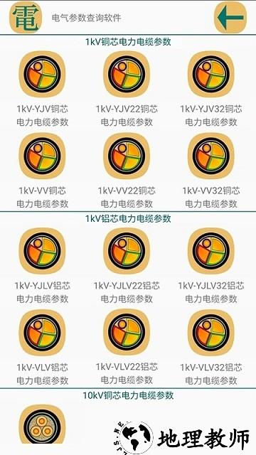 电气参数查询软件 v1.1.11 安卓版 0