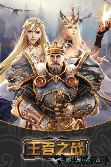 王者之战手游 v1.0.8 安卓版 2