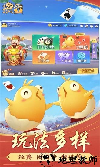 掼蛋王官方版 v4.10.27 安卓版 2