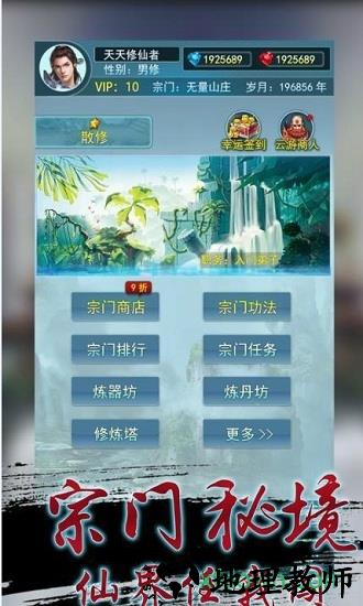 修仙奇迹手游 v1.1.0 安卓版 1