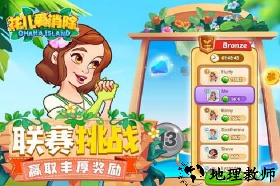 花儿爱消除完整版 v1.9.2 安卓版 1