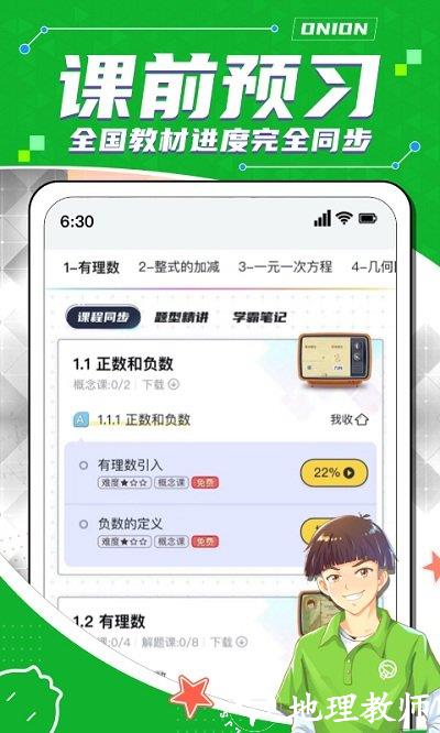 洋葱学院学生版app v7.42.0 安卓版 2