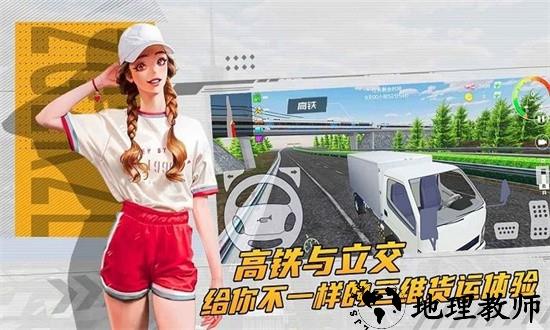 卡车货运模拟器正版 v1.0.2 安卓版 2