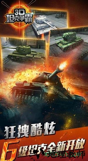 3d坦克争霸九游版 v1.6.7 安卓版 0