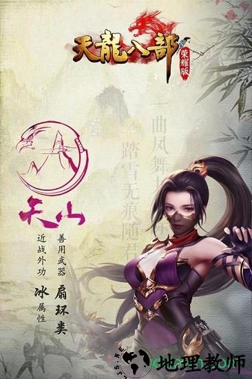 天龙荣耀版 v3.1.0 安卓版 1