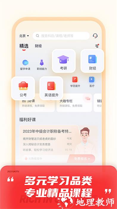 高途课堂app最新版 v4.83.1 免费安卓版 4