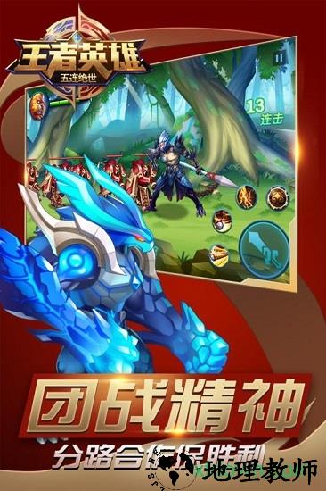王者英雄五连绝世九游手游 v2.9.0 安卓版 3