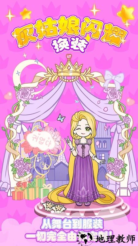 灰姑娘闪耀换装手游 v1.2 安卓版 3