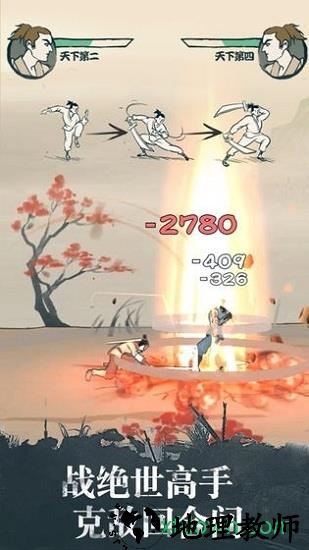 我也是大侠手游最新版2023 v2.1.2 安卓版 3
