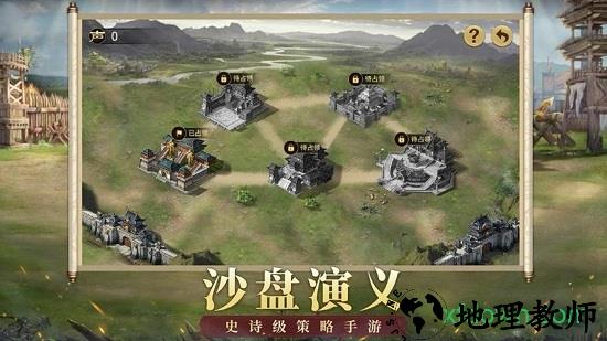 权谋三国志手游 v1.06 安卓版 1