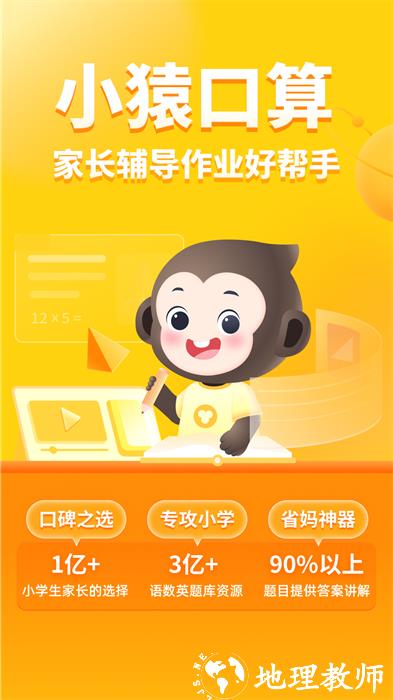 小猿口算app v3.73.2 安卓版 0