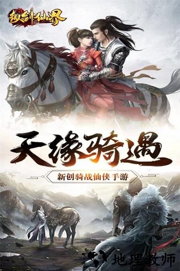 纵剑仙界华为版 v5.0.0 安卓版 1