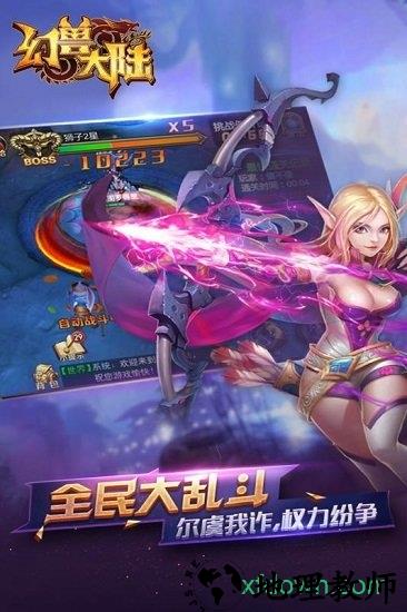幻兽大陆变态版 v1.0.0 安卓版 1