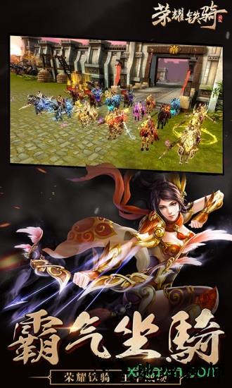 荣耀铁骑 v1.2.0 安卓版 2