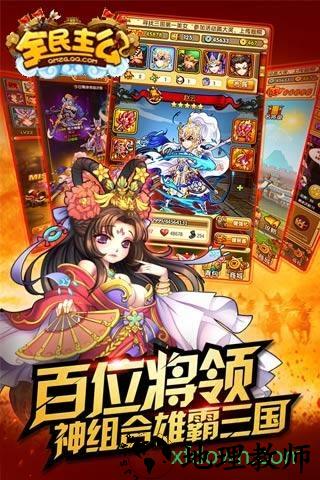 全民主公h5游戏 v1.1.02 安卓版 0