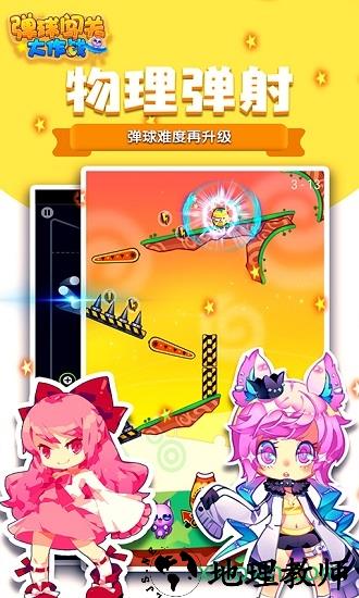 弹球闯关大作战九游版 v1.0 安卓版 2