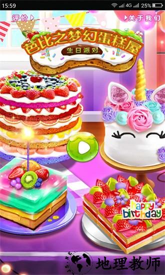 芭比之梦幻蛋糕屋最新版 v1.0.8 安卓版 1