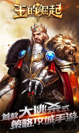 王的崛起h5 v1.1.63.2 安卓版 3