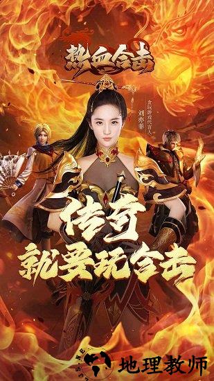 热血合击变态版 v1.1.5 安卓版 2