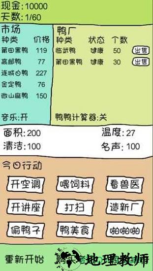 爱上我的鸭 v1.1 安卓版 2