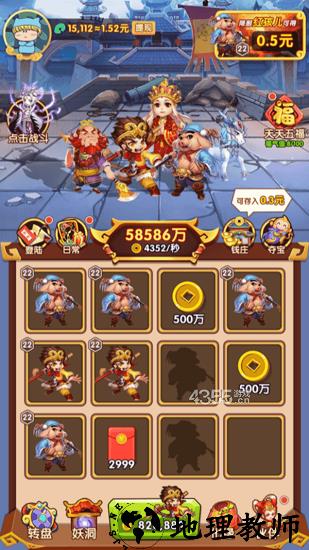 鸿运西游红包版 v1.0.0 安卓版 2