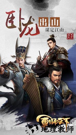 军师天下游戏 v1.5.0 安卓版 0