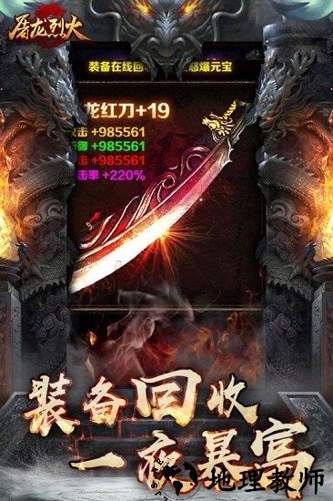 屠龙烈火最新版 v1.0.0 安卓版 0