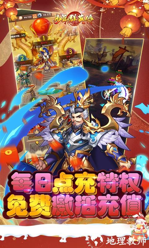 少年群英传图片 3