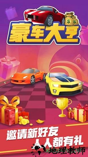 豪车大亨 v1.20 安卓版 3