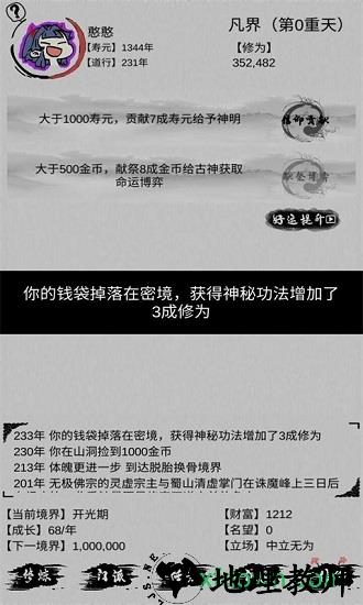 不一样的修仙 v0.1.4 安卓版 2