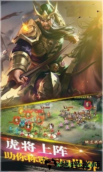 天下猛将传 v1.8.8 安卓版 3