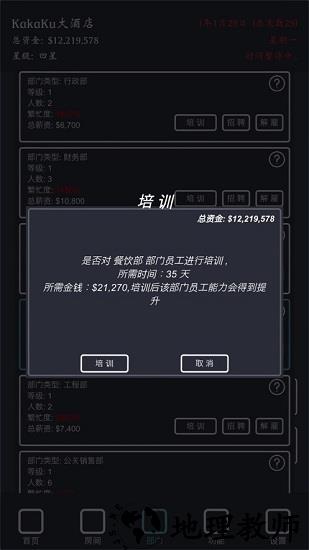 模拟经营我的酒店最新版 v3.5 安卓版 0