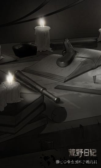 荒野日记小米手游 v0.0.5.0 安卓版 3