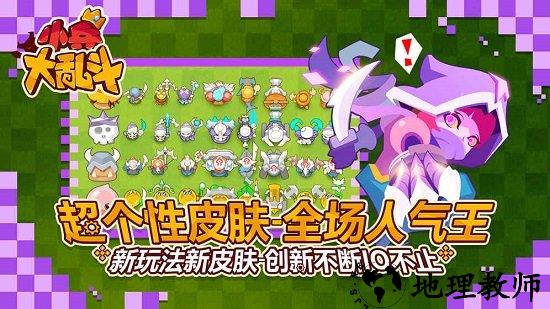 小兵大乱斗九游最新版 v1.0.38 安卓版 0