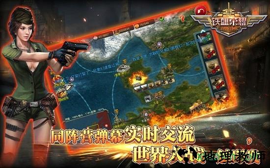 铁血荣耀最新版 v1.0.0 安卓版 3